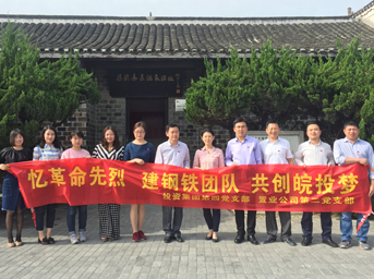 集團公司第四黨支部聯(lián)合置業(yè)公司第二、第四黨支部參觀渡江戰(zhàn)役總前委紀念館