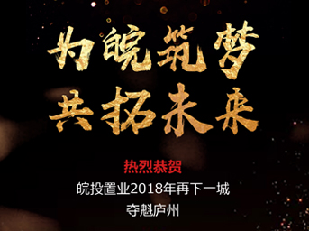 開疆拓土，再創(chuàng)輝煌丨皖投置業(yè)斬獲肥西縣2018-16號(hào)地塊 