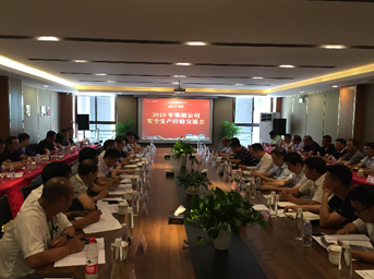 2018年集團公司安全生產(chǎn)管理經(jīng)驗交流會圓滿召開