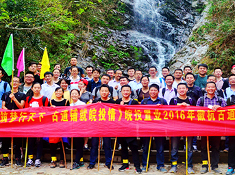 徽杭筑夢(mèng)行天下 古道鋪就皖投情——公司開展徽行古道拓展活動(dòng) 