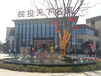 天下名筑 盛裝綻放——合肥天下名筑現(xiàn)場(chǎng)營(yíng)銷(xiāo)中心6月18日耀世開(kāi)放 恭迎品鑒 