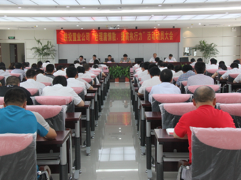 公司召開“庸懶治理散，提高執(zhí)行力”活動動員大會 