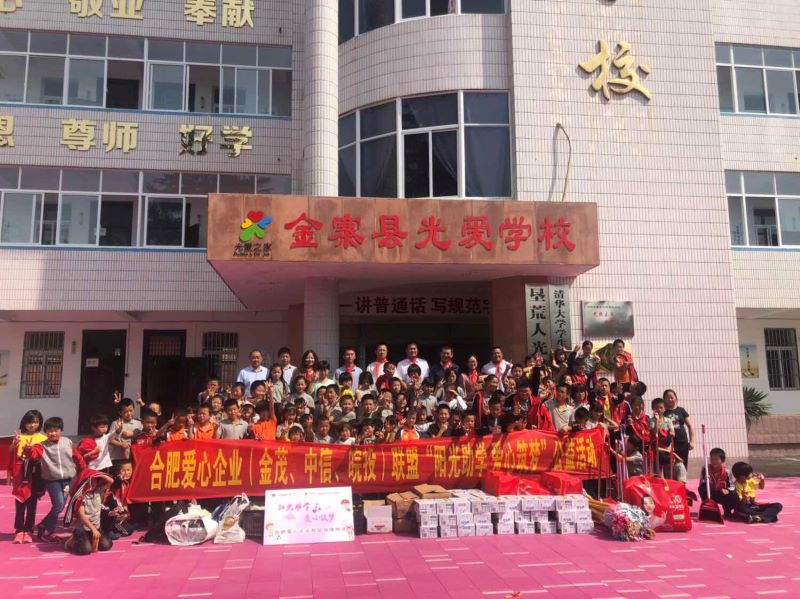公司聯(lián)合愛心企業(yè)赴金寨縣開展愛心助學公益活動