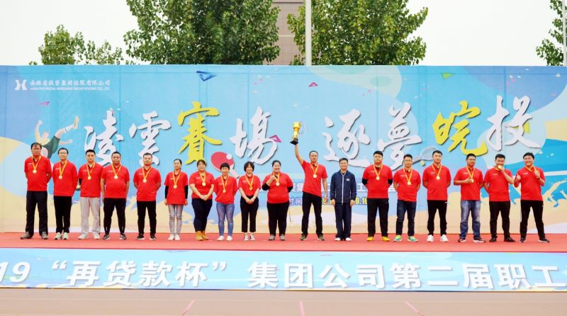 置業(yè)公司積極參加集團(tuán)公司“再貸款杯”第二屆職工運(yùn)動(dòng)會(huì)