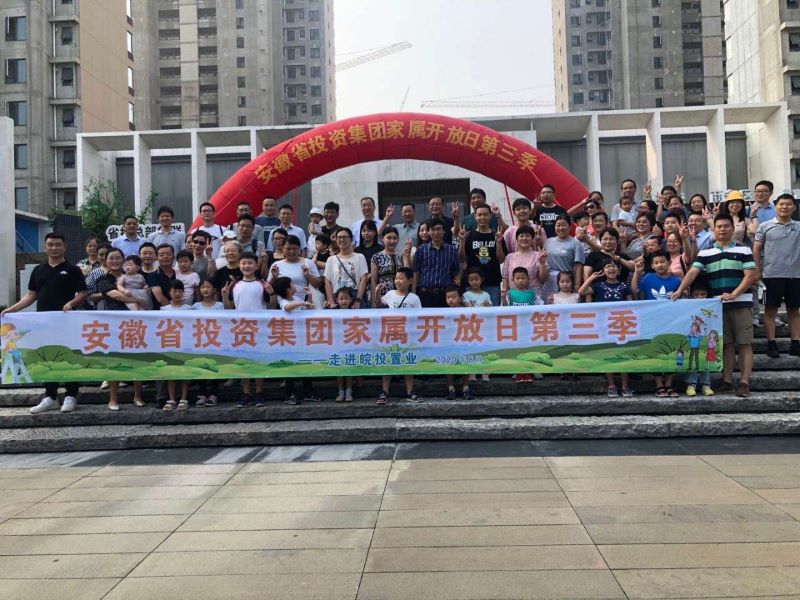 “攜手同行，感恩有你”集團(tuán)公司第三季家屬開(kāi)放日活動(dòng)圓滿結(jié)束