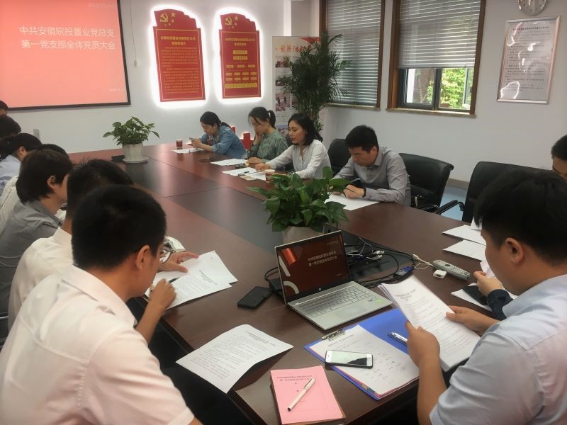 公司第一黨支部召開全體黨員大會(huì)