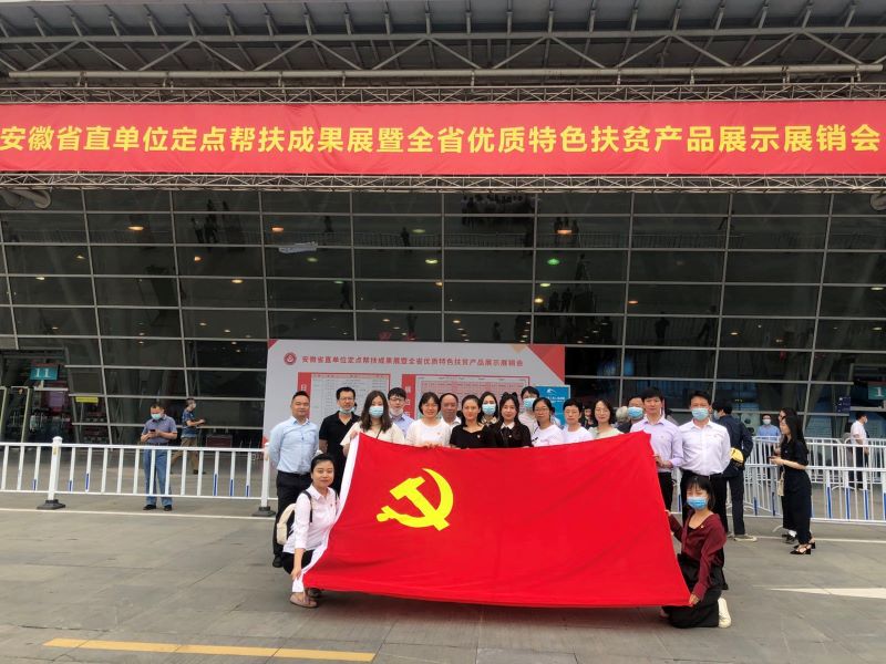 公司組織黨員參加“消費(fèi)扶貧共參與，脫貧攻堅(jiān)奔小康”主題黨日活動(dòng)