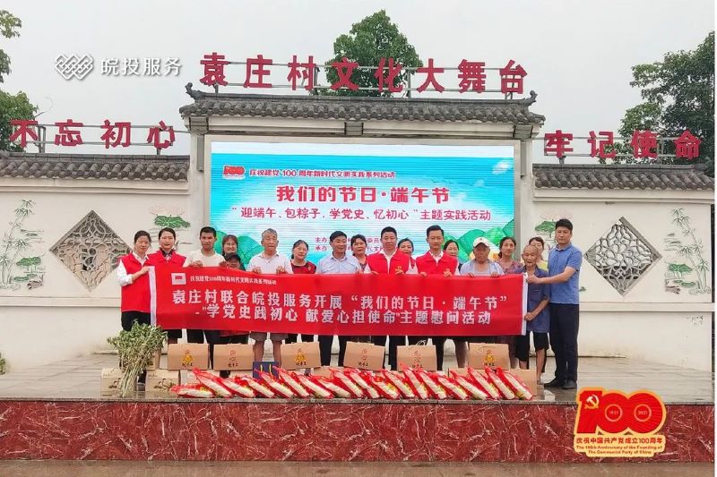端午濃情，粽葉飄香|皖投服務(wù)公司陪您一起過端午