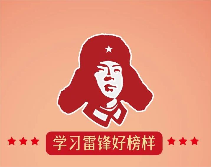 踐行雷鋒精神，傳遞紅色物業(yè)正能量
