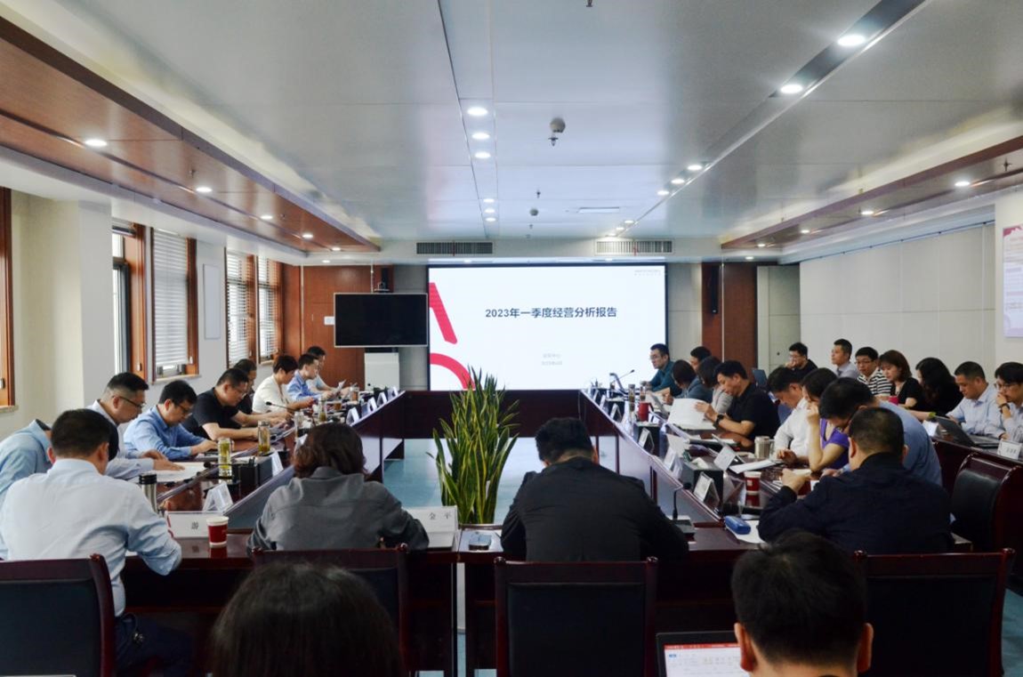 皖投置業(yè)公司召開2023年一季度經(jīng)營分析會議